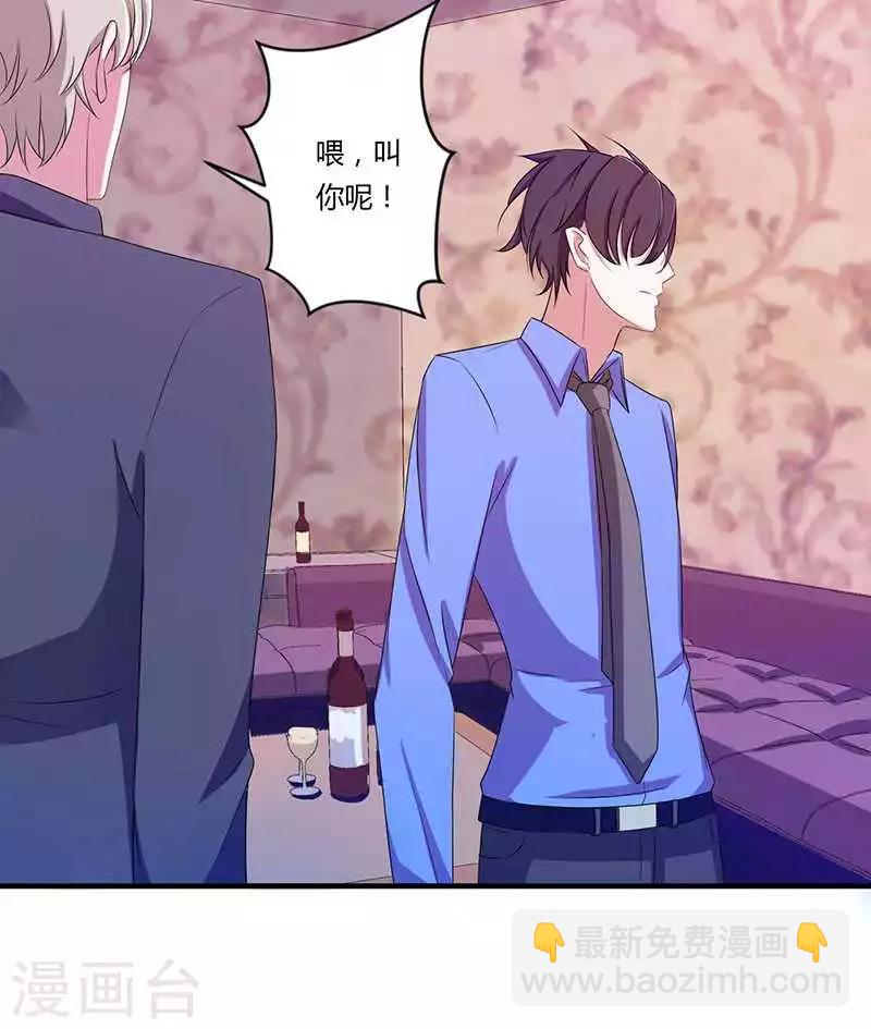 《总裁的私人秘书》第18话 塑料姐妹情 第14页