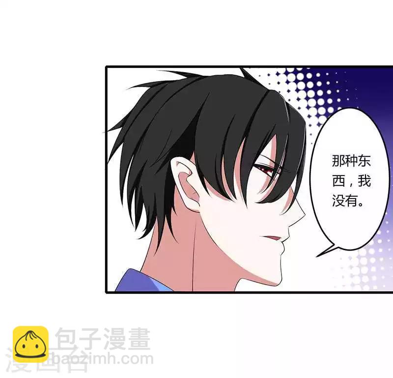 《总裁的私人秘书》第18话 塑料姐妹情 第15页