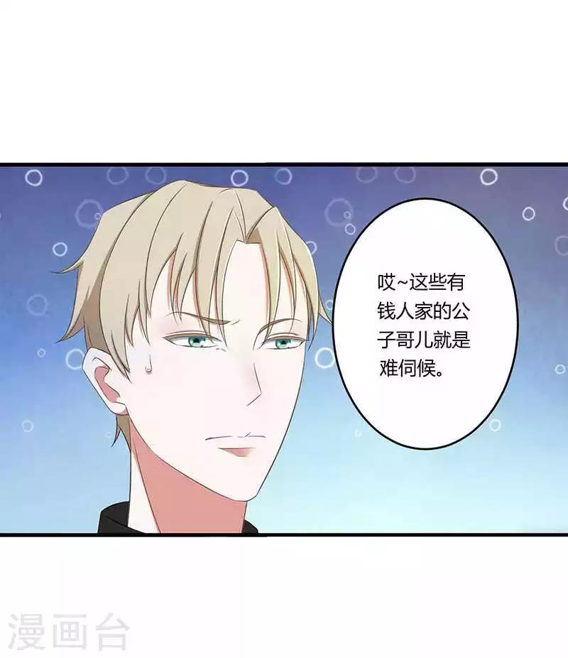 《总裁的私人秘书》第18话 塑料姐妹情 第16页