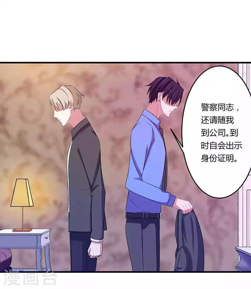 《总裁的私人秘书》第18话 塑料姐妹情 第18页