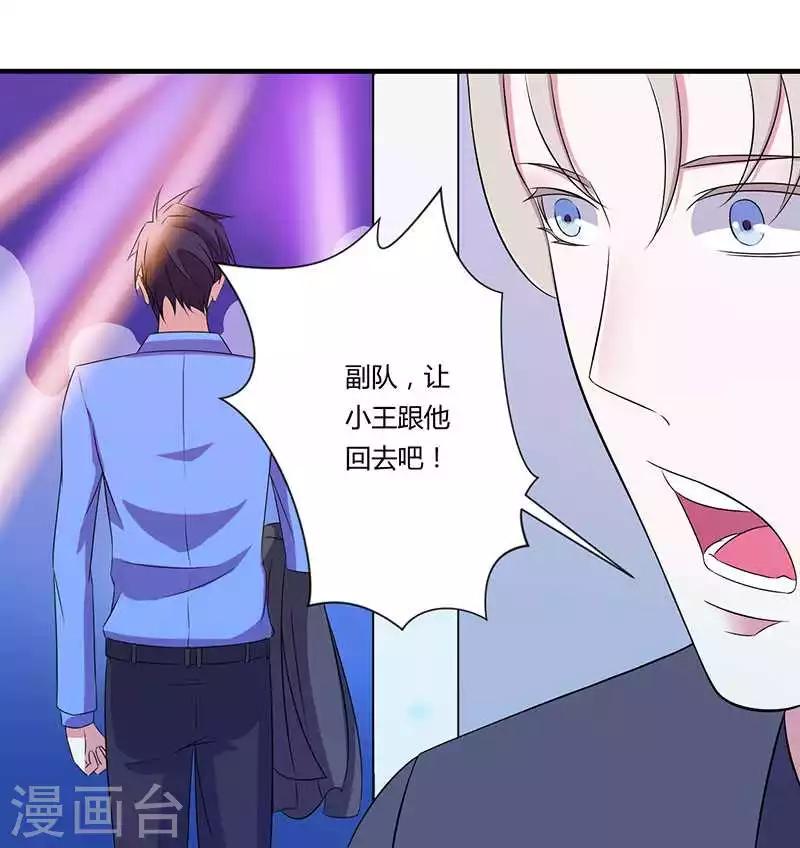 《总裁的私人秘书》第18话 塑料姐妹情 第19页