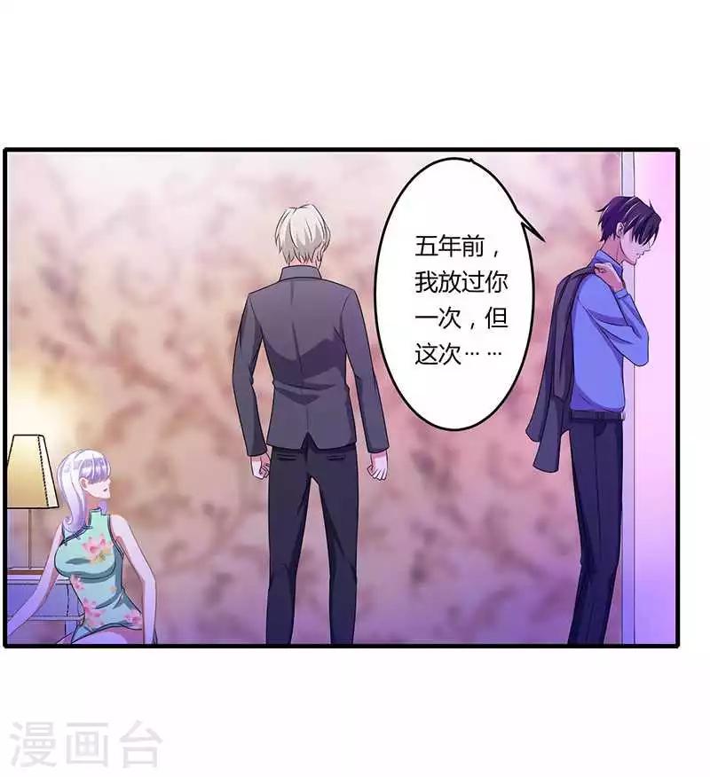 《总裁的私人秘书》第18话 塑料姐妹情 第21页