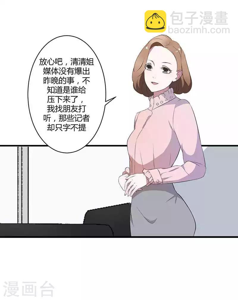 《总裁的私人秘书》第18话 塑料姐妹情 第29页