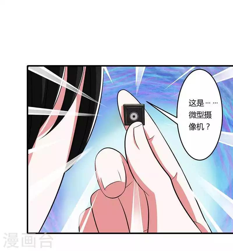《总裁的私人秘书》第18话 塑料姐妹情 第2页
