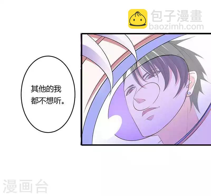 《总裁的私人秘书》第18话 塑料姐妹情 第9页