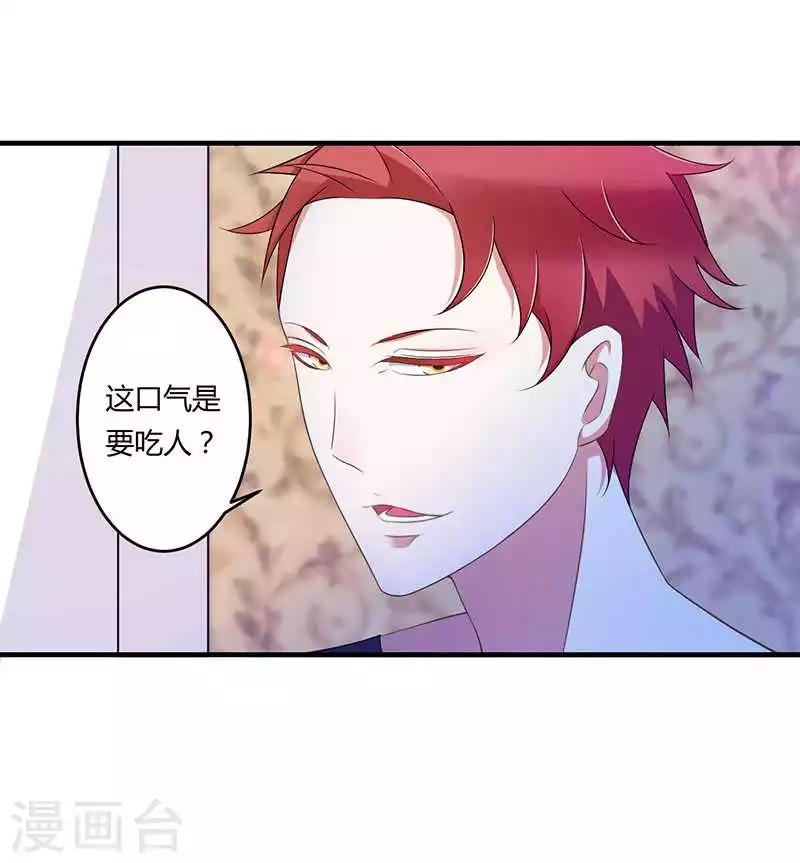 《总裁的私人秘书》第17话 该拿你怎么办呢 第10页