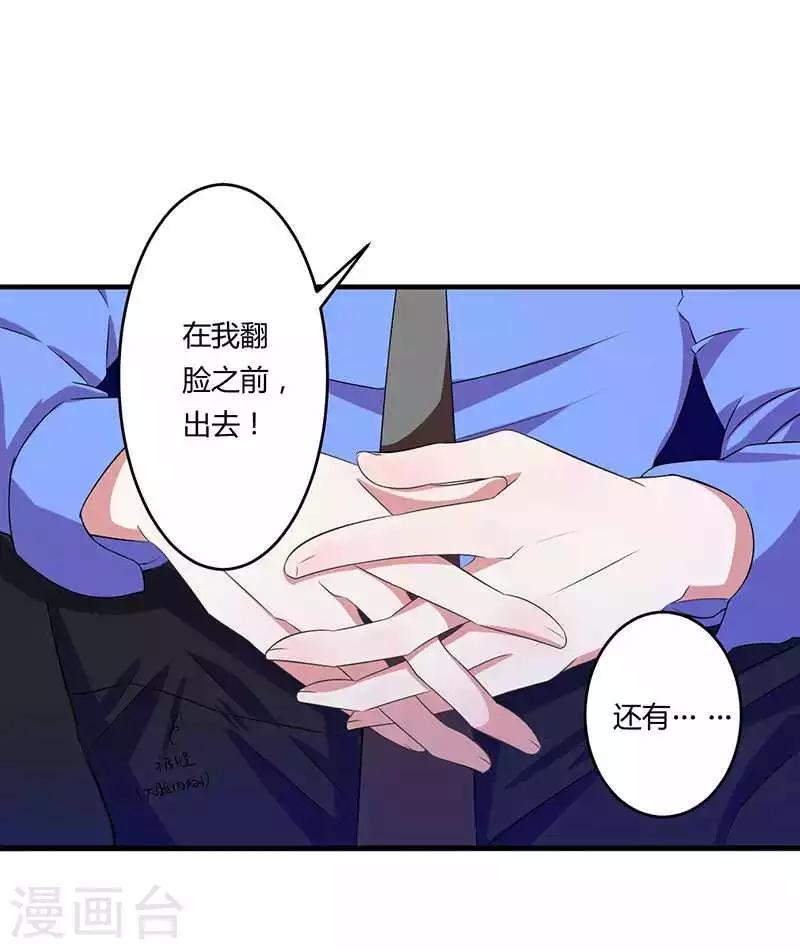 《总裁的私人秘书》第17话 该拿你怎么办呢 第11页