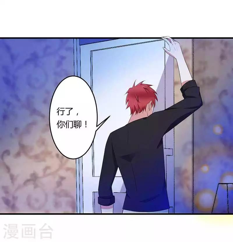 《总裁的私人秘书》第17话 该拿你怎么办呢 第12页