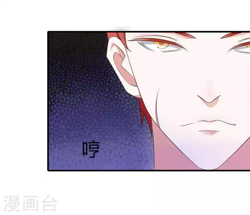 《总裁的私人秘书》第17话 该拿你怎么办呢 第13页