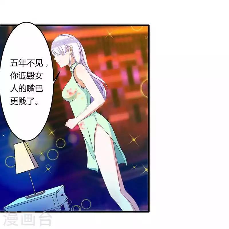 《总裁的私人秘书》第17话 该拿你怎么办呢 第15页