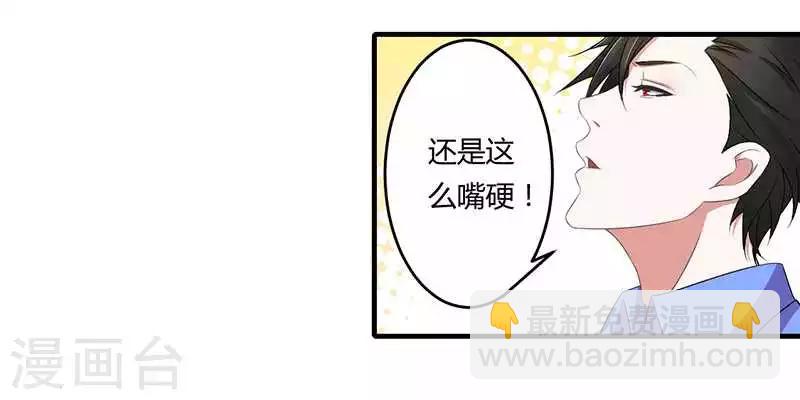 《总裁的私人秘书》第17话 该拿你怎么办呢 第16页