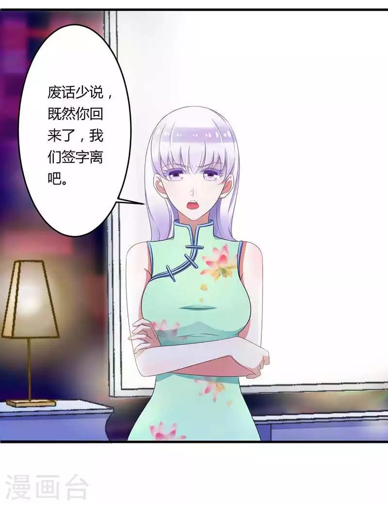 《总裁的私人秘书》第17话 该拿你怎么办呢 第17页