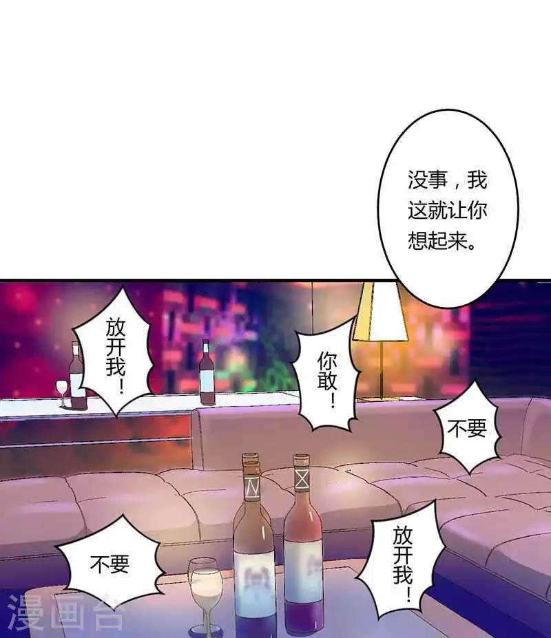 《总裁的私人秘书》第17话 该拿你怎么办呢 第23页