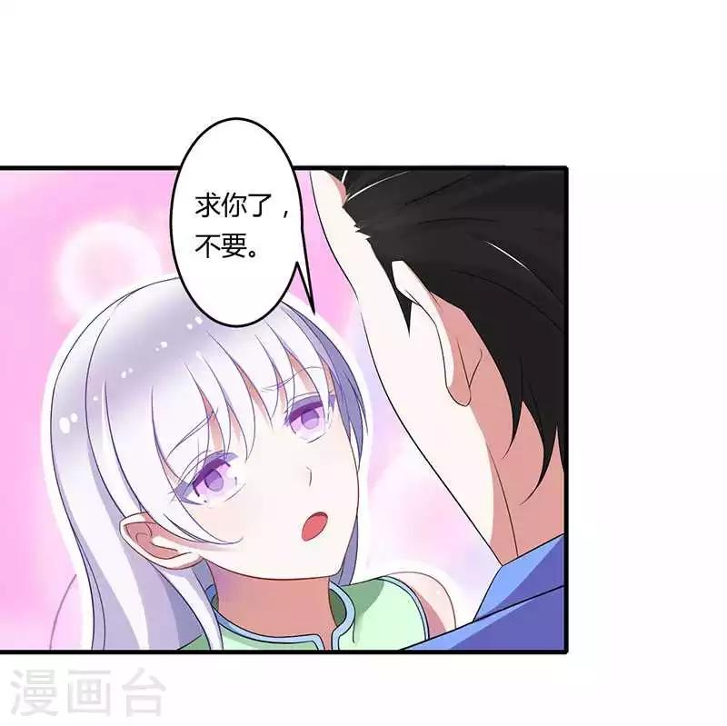 《总裁的私人秘书》第17话 该拿你怎么办呢 第25页