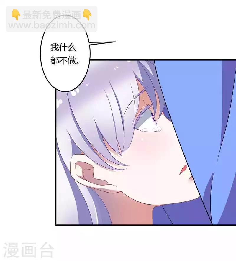 《总裁的私人秘书》第17话 该拿你怎么办呢 第28页