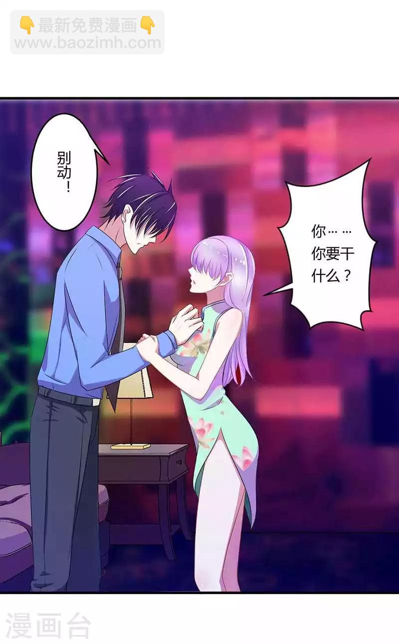 《总裁的私人秘书》第17话 该拿你怎么办呢 第31页