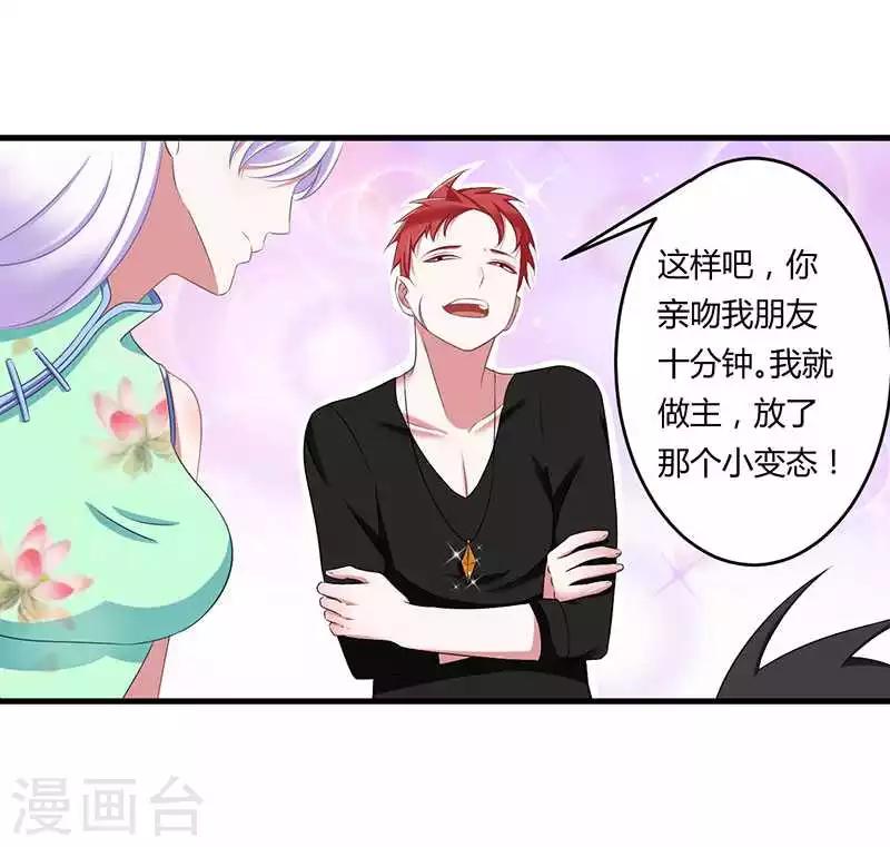 《总裁的私人秘书》第17话 该拿你怎么办呢 第4页