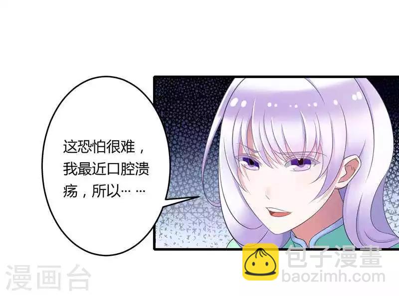 《总裁的私人秘书》第17话 该拿你怎么办呢 第5页