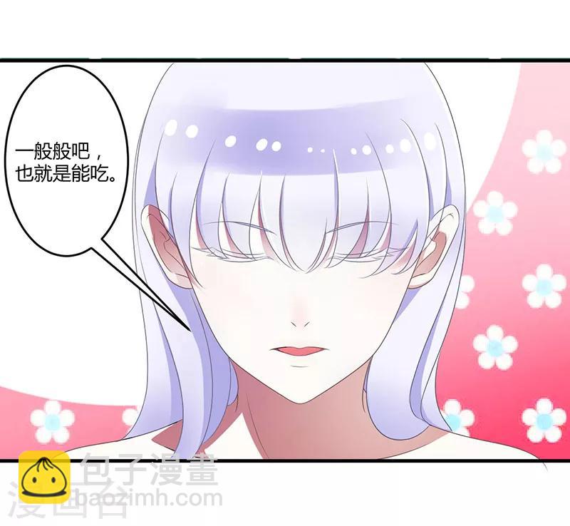 《总裁的私人秘书》第22话 你能躲到哪 第16页