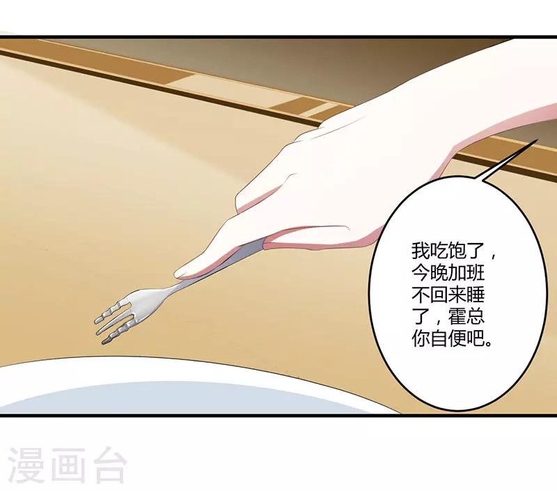 《总裁的私人秘书》第22话 你能躲到哪 第18页