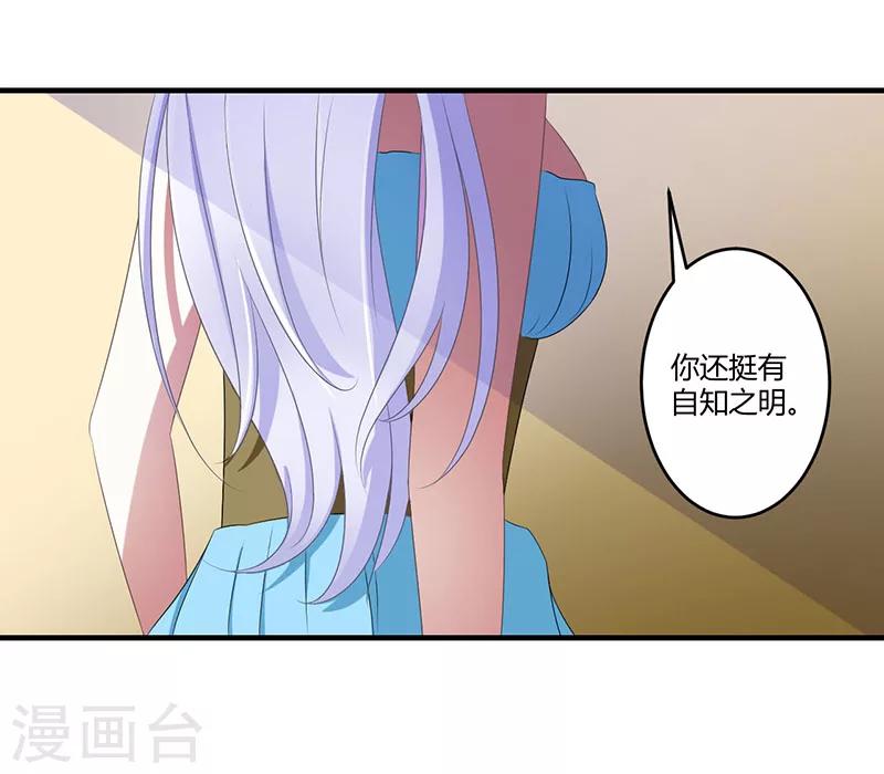《总裁的私人秘书》第22话 你能躲到哪 第20页