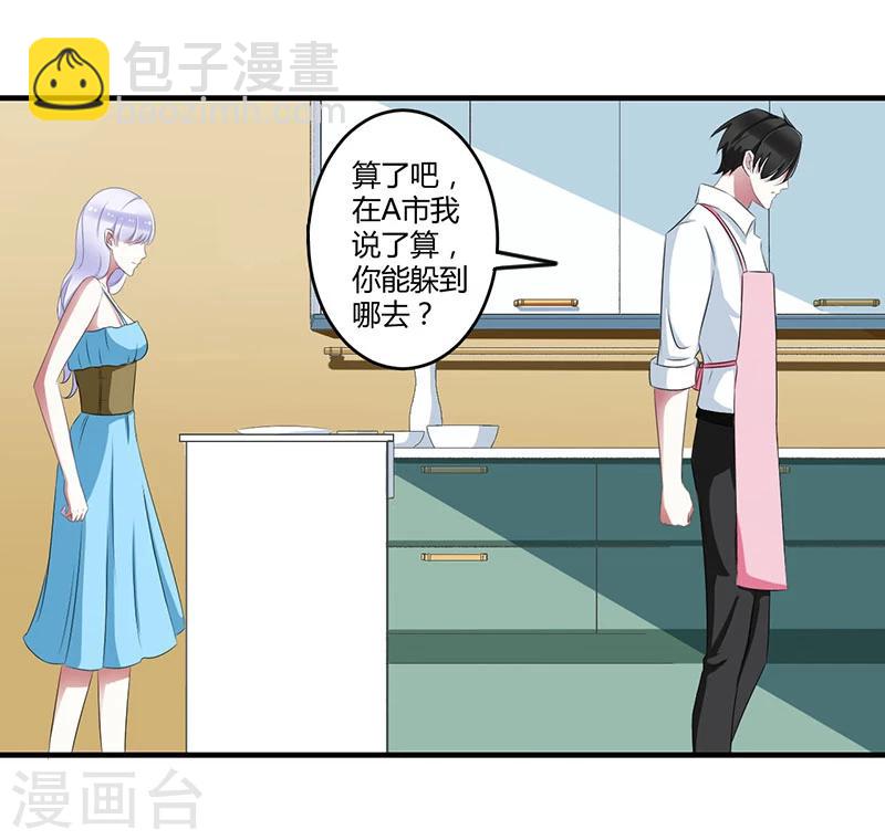 《总裁的私人秘书》第22话 你能躲到哪 第21页