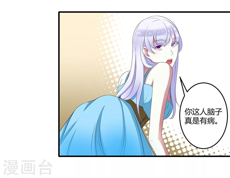 《总裁的私人秘书》第22话 你能躲到哪 第23页