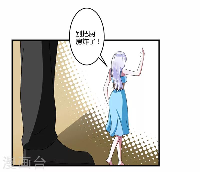 《总裁的私人秘书》第22话 你能躲到哪 第5页