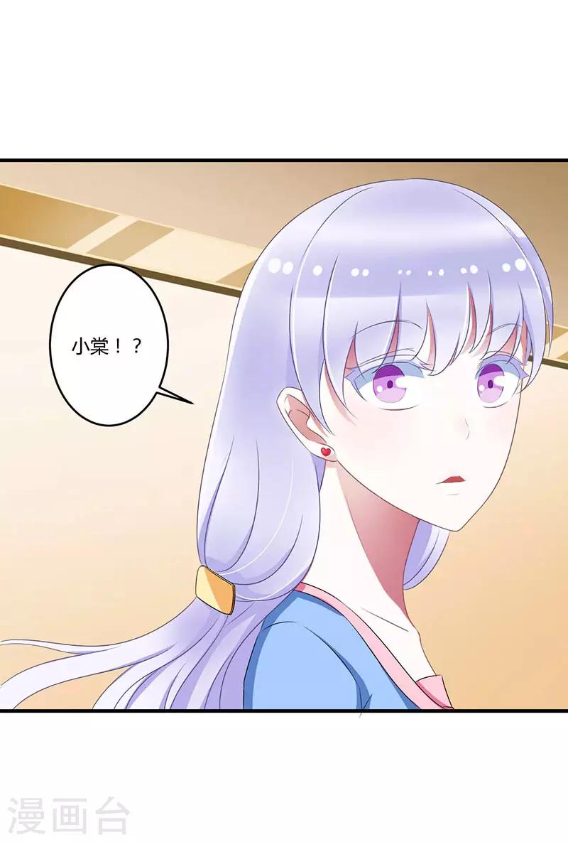 《总裁的私人秘书》第24话 爱情岂能将就 第12页