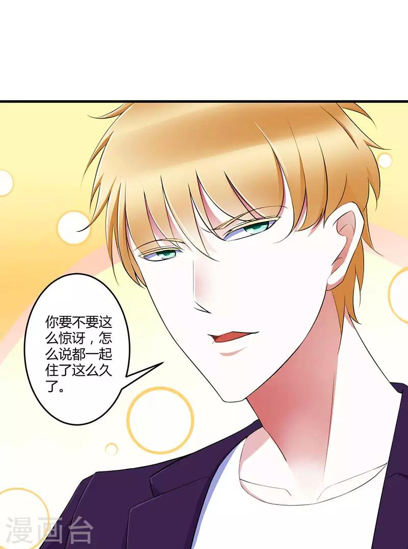《总裁的私人秘书》第24话 爱情岂能将就 第13页