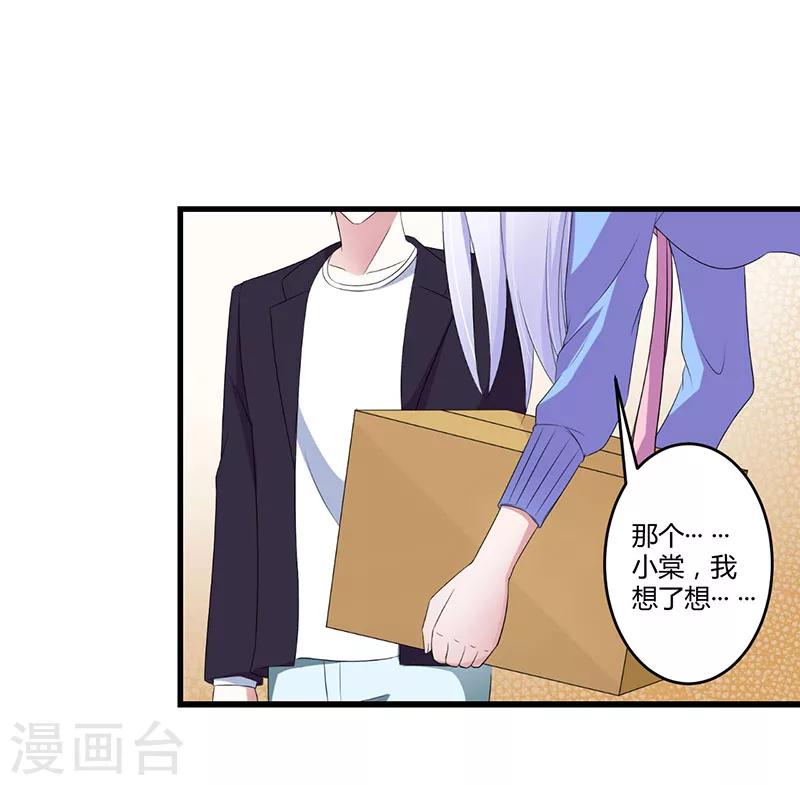 《总裁的私人秘书》第24话 爱情岂能将就 第14页