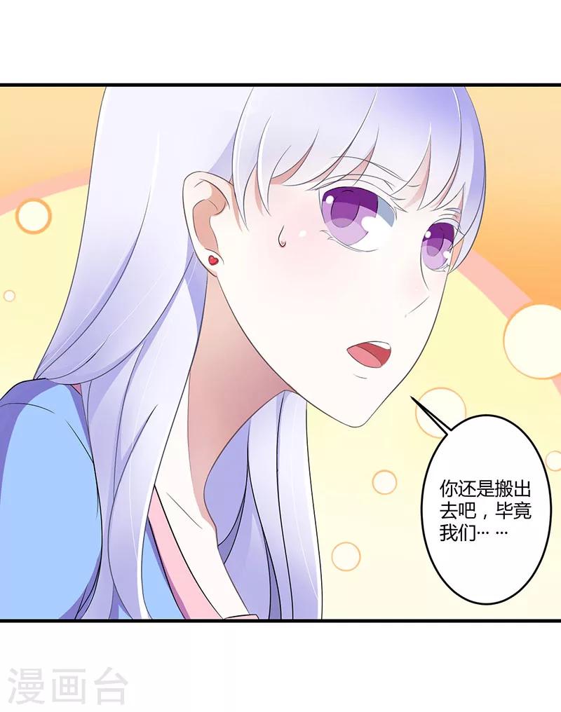 《总裁的私人秘书》第24话 爱情岂能将就 第15页