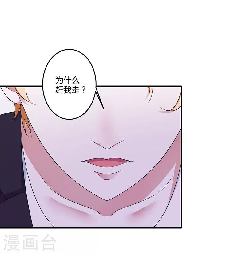 《总裁的私人秘书》第24话 爱情岂能将就 第16页