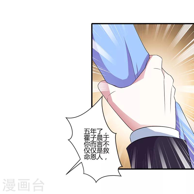 《总裁的私人秘书》第24话 爱情岂能将就 第17页