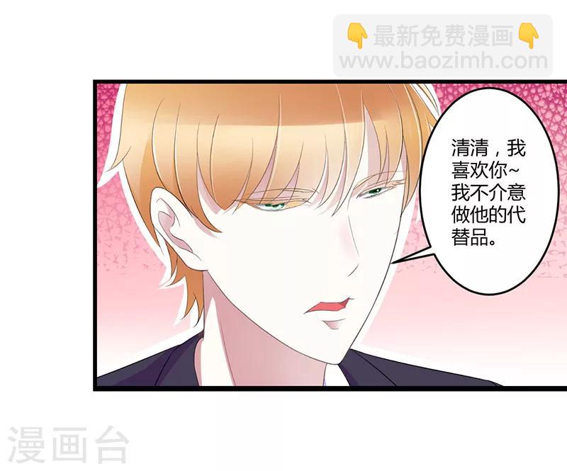 《总裁的私人秘书》第24话 爱情岂能将就 第19页