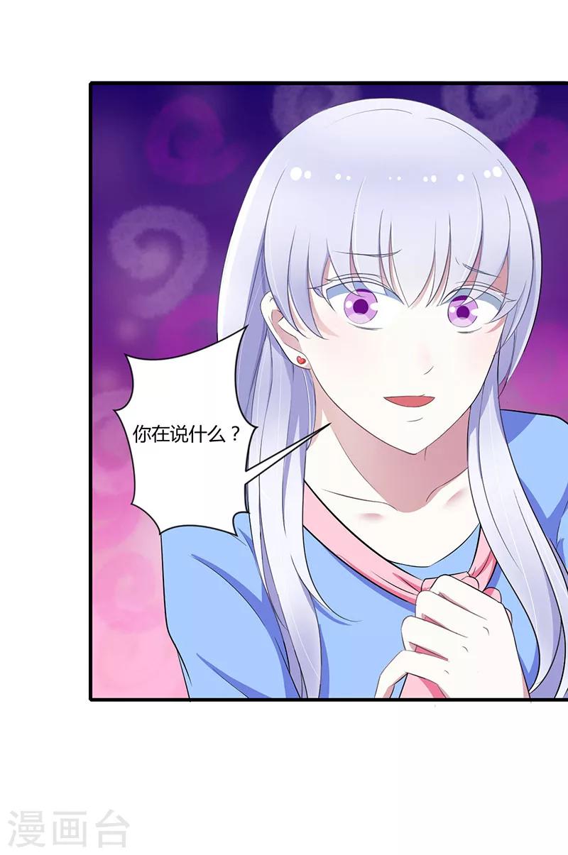 《总裁的私人秘书》第24话 爱情岂能将就 第21页
