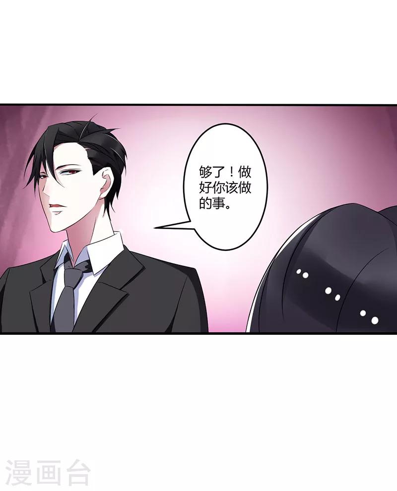 《总裁的私人秘书》第24话 爱情岂能将就 第2页