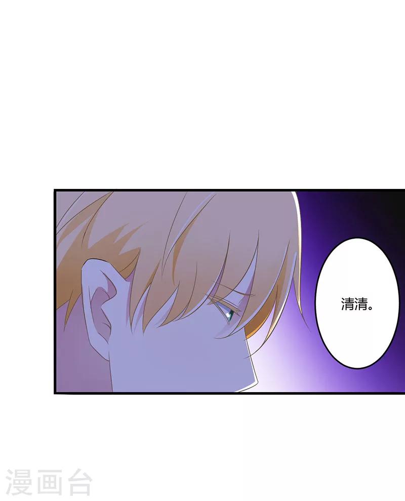 《总裁的私人秘书》第24话 爱情岂能将就 第30页