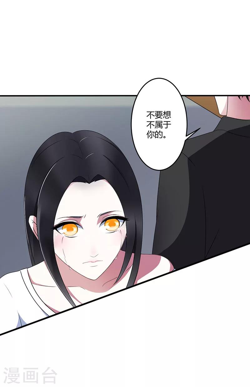 《总裁的私人秘书》第24话 爱情岂能将就 第3页
