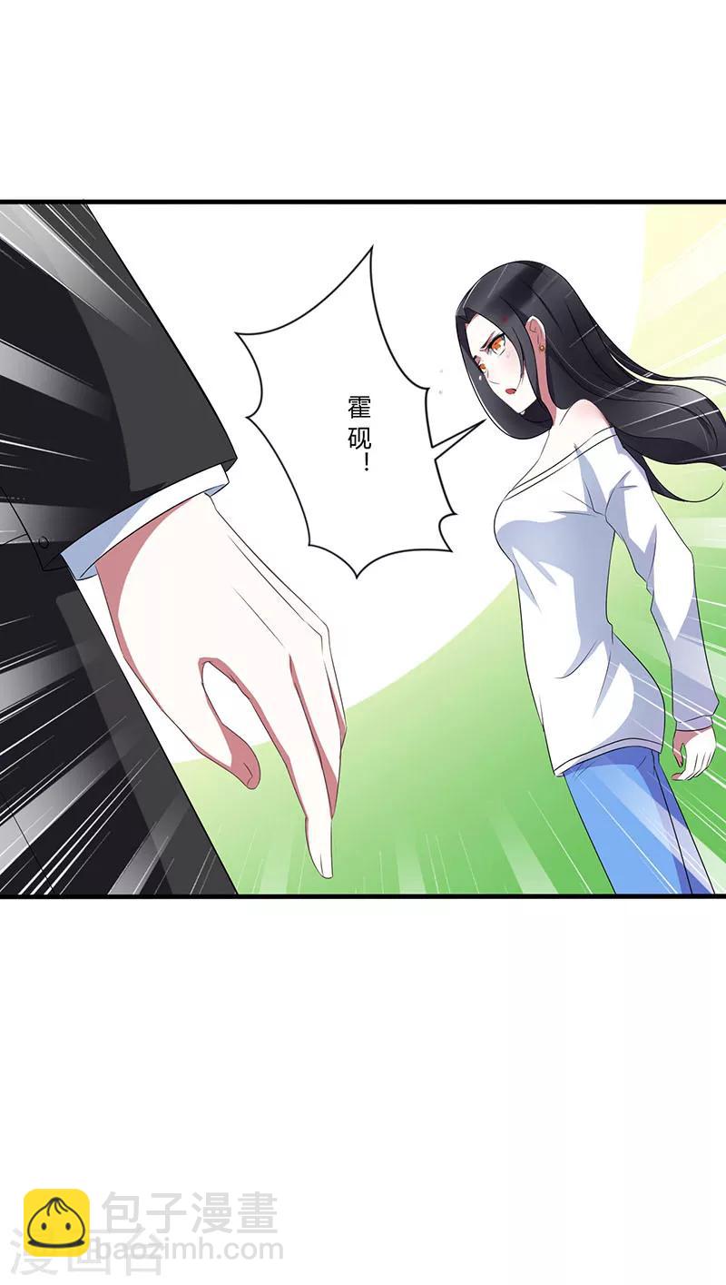 《总裁的私人秘书》第24话 爱情岂能将就 第4页