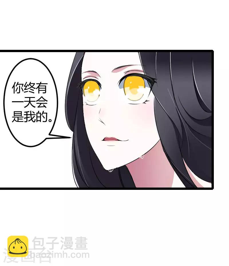 《总裁的私人秘书》第24话 爱情岂能将就 第6页