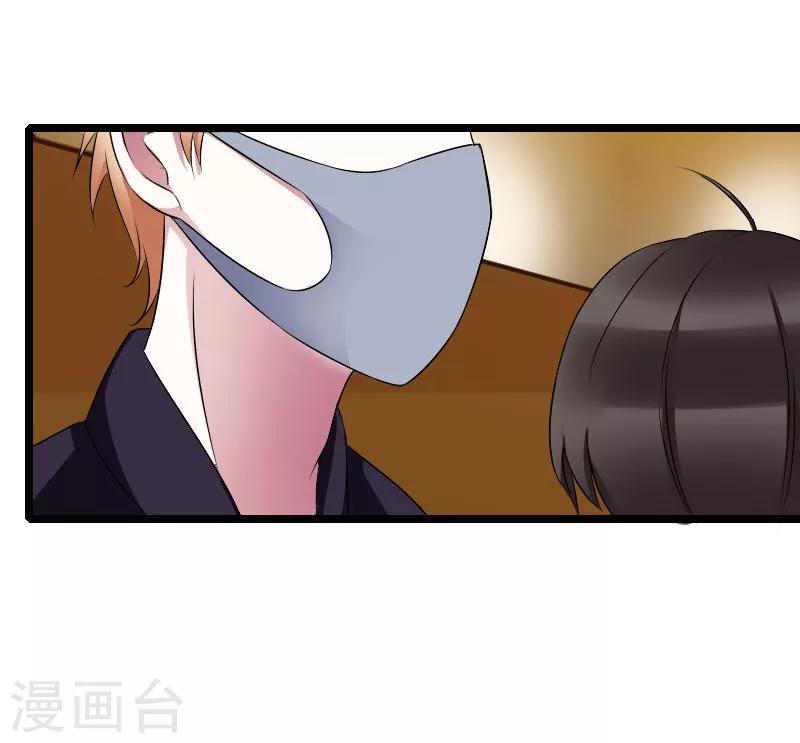 《总裁的私人秘书》第24话 爱情岂能将就 第8页