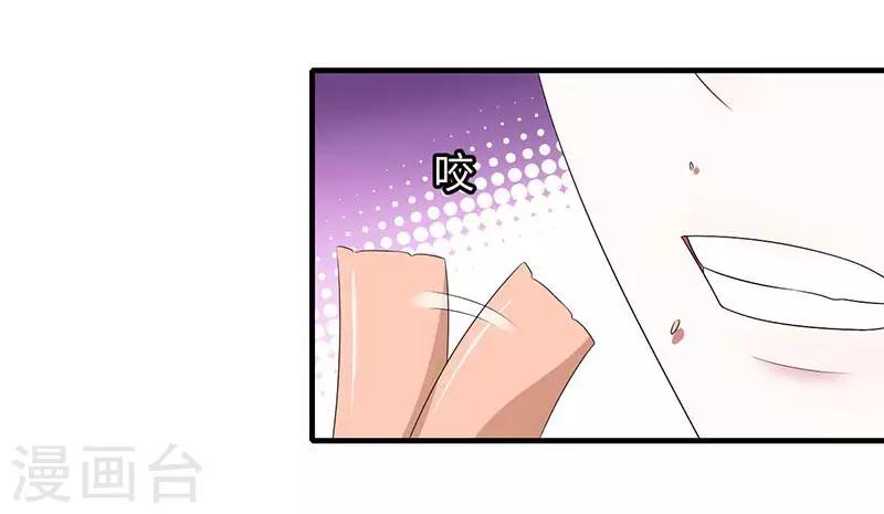 《总裁的私人秘书》第21话 温柔攻势 第10页