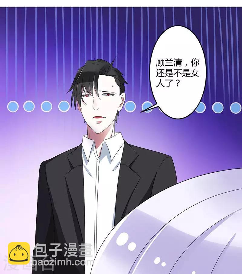 《总裁的私人秘书》第21话 温柔攻势 第12页
