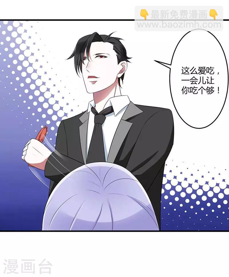 《总裁的私人秘书》第21话 温柔攻势 第14页