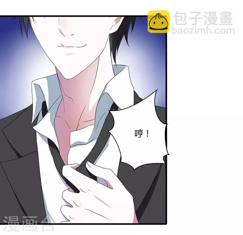 《总裁的私人秘书》第21话 温柔攻势 第16页