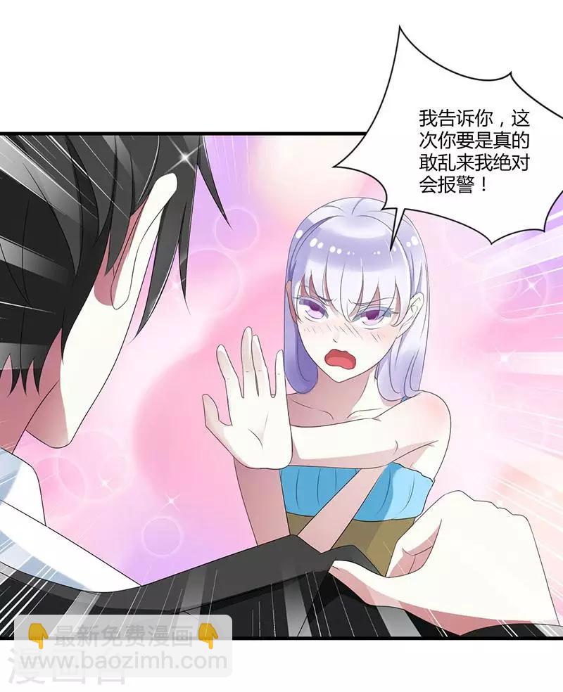 《总裁的私人秘书》第21话 温柔攻势 第18页