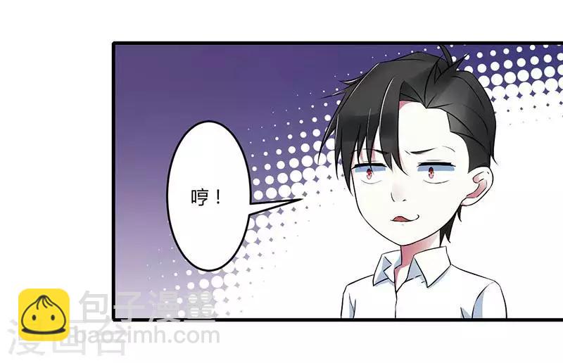 《总裁的私人秘书》第21话 温柔攻势 第19页