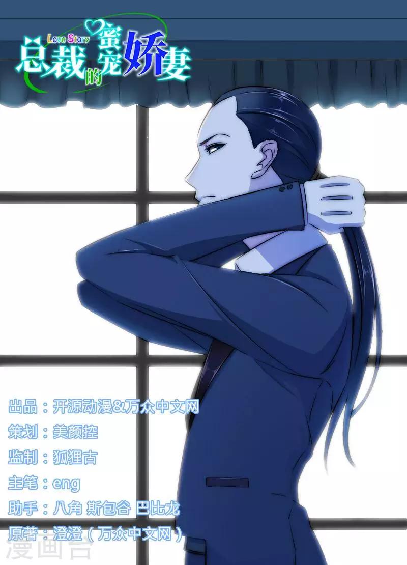 《总裁的私人秘书》第21话 温柔攻势 第1页