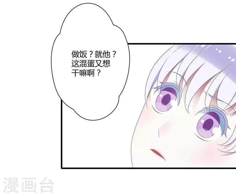 《总裁的私人秘书》第21话 温柔攻势 第21页